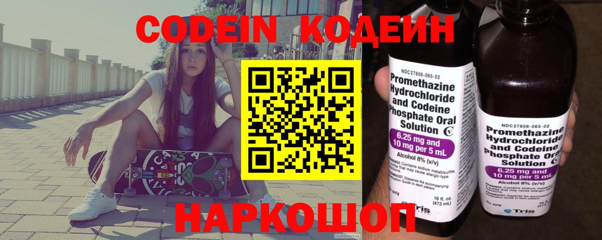 Кодеин напиток Lean (лин) Тамбов
