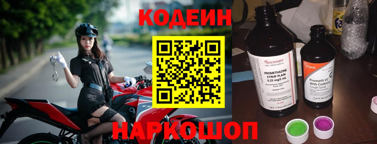 Кодеин напиток Lean (лин)  Кодеин Purple Drank  Тамбов  Вход с VPN 